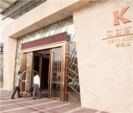 佳兆業可域酒店連鎖