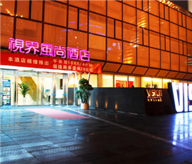 視界風尚酒店
