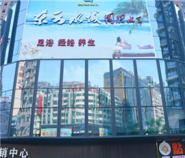 東方水域國際水會